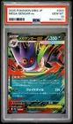 2025 POKEMON JAPANESE MBG-MEGA STARTER SET MEGA GENGAR EX MEGA GENGAR EX PSA 10