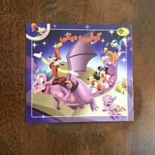 Persian Story for Farsi Language Learners