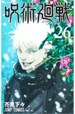 呪術廻戦-Jujutsu Kaisen #26 | eBay