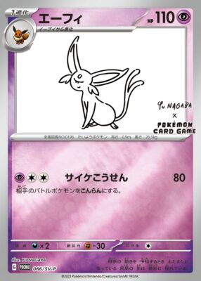 PSA10 YU NAGABA エーフィ PROMO SV-P 066 Espeon 066/SV-P Promo Yu NAGABA Pokemon Card Japanese [Near