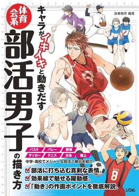 How to Draw Manga Anime '' Sports Boys '' Technique Book / J... book form JP New