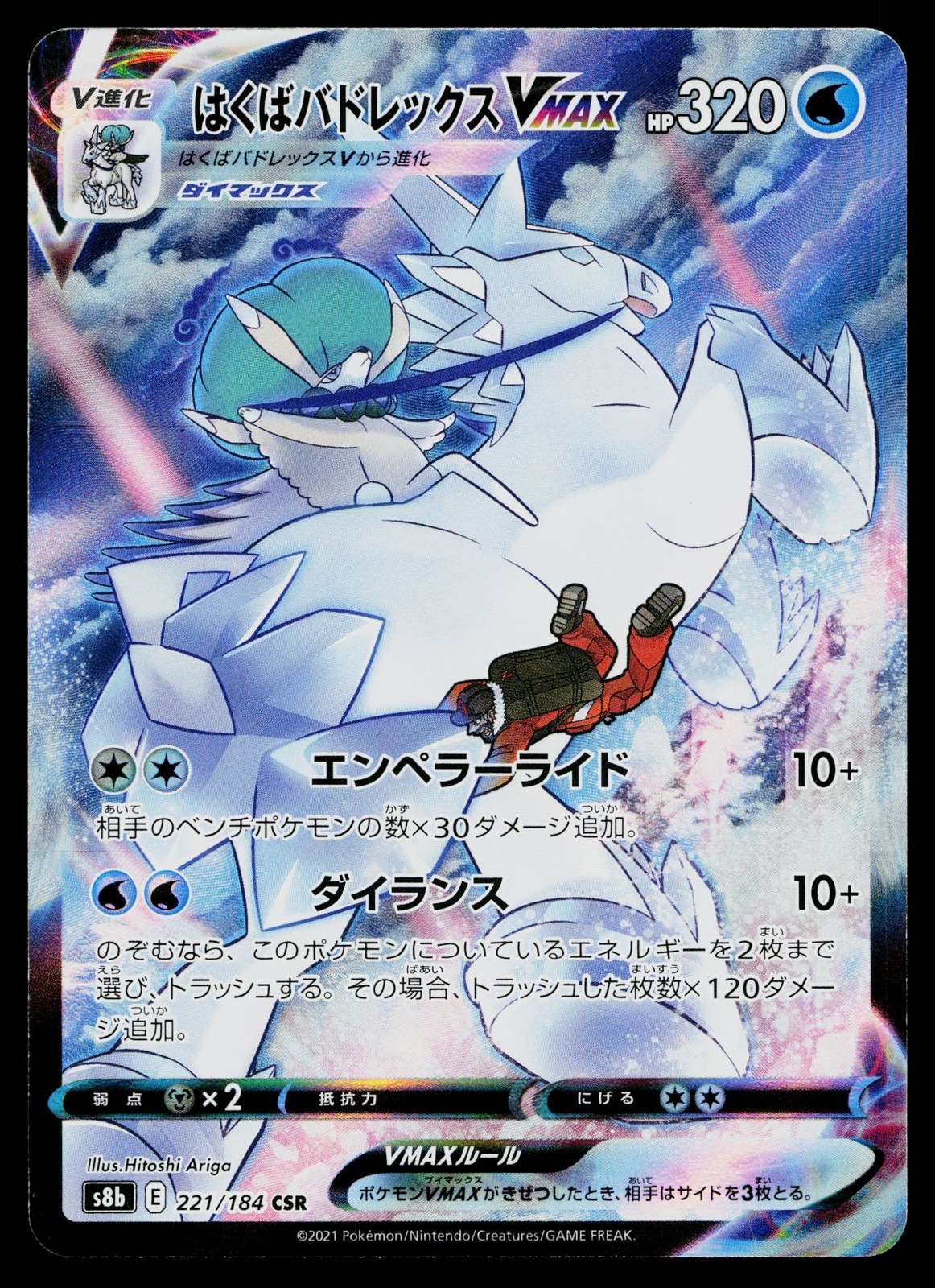 Ice Rider Calyrex VMAX 221/184 VMAX Climax Pokemon Japanese NM