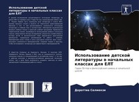 Dorottia Selmekzi | Ispol'zowanie Detskoj Literatury W Nachal'nyh Klassah Dlq...