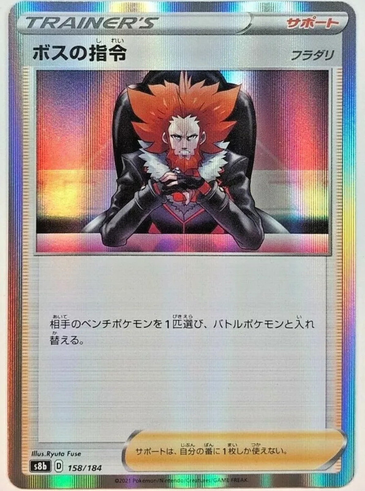 Pokemon VMAX Climax Boss's Orders 158/184 NM/M Japanese