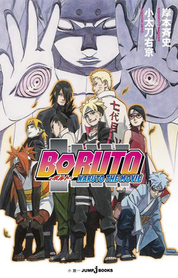 Light Novel BORUTO: NARUTO THE MOVIE Japanese Ukyo Kodachi Naruto