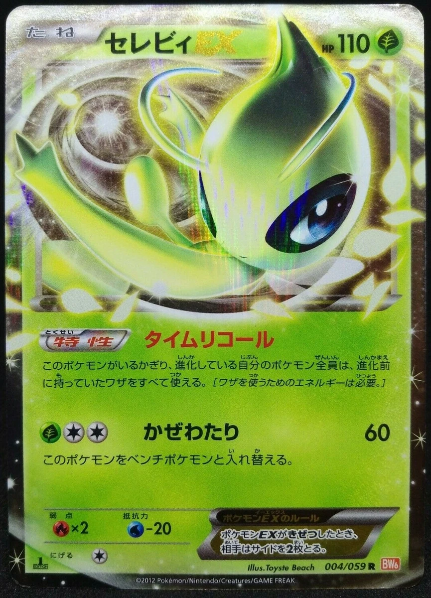 Celebi ex 004/059 Bw6: Cold Flare for sale | eBay