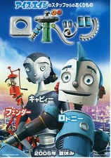 Robots (2005) Japanese chirashi B5 2 sided mini-poster