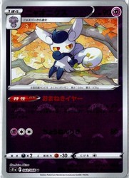 Meowstic (Poke Ball Pattern) 042/068 Incandescent Arcana Japanese