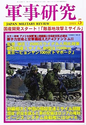 Military Research May 2021 Issue [Magazine