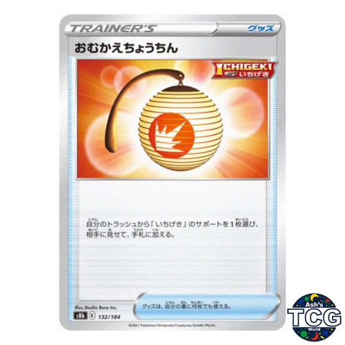 Welcoming Lantern 132/184 s8b VMAX Climax Pokemon Card Japanese