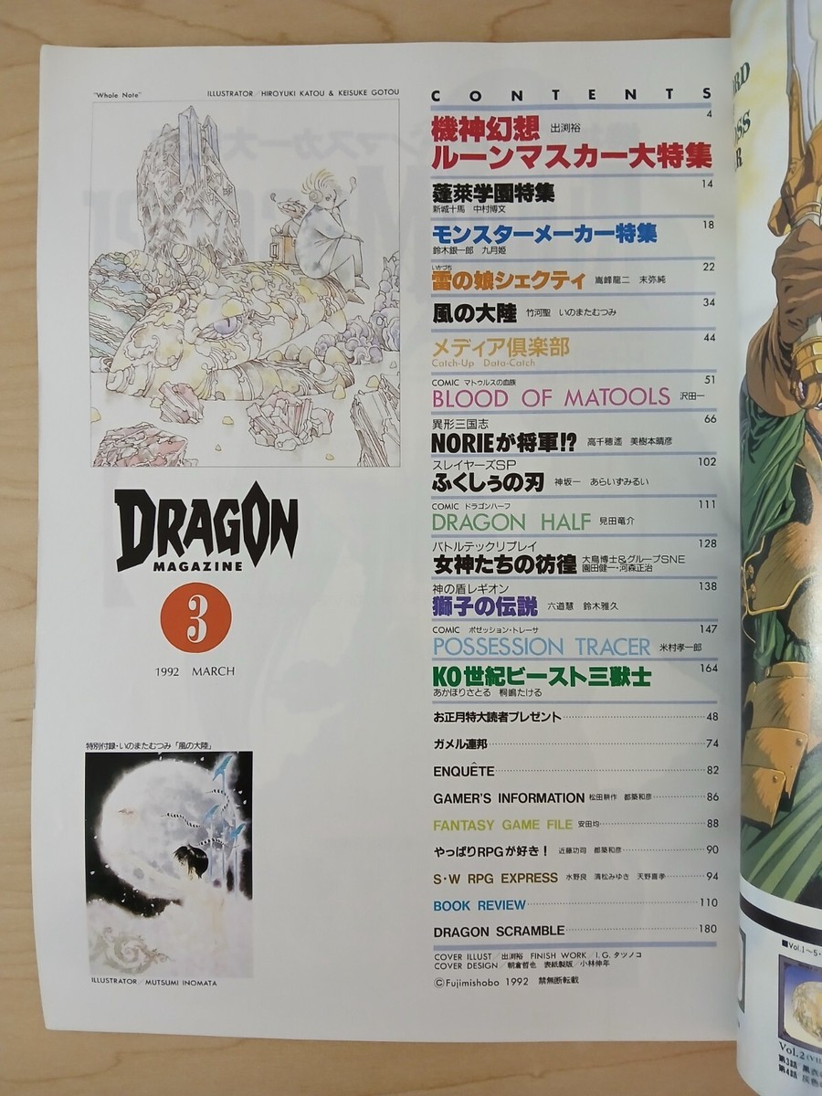 Dragon / Doramaga (3/Mar 1992, Japanese RPG/manga magazine) Dragon