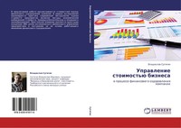 Vladislaw Sutqgin | Uprawlenie Stoimost'ü Biznesa | Taschenbuch | Russisch