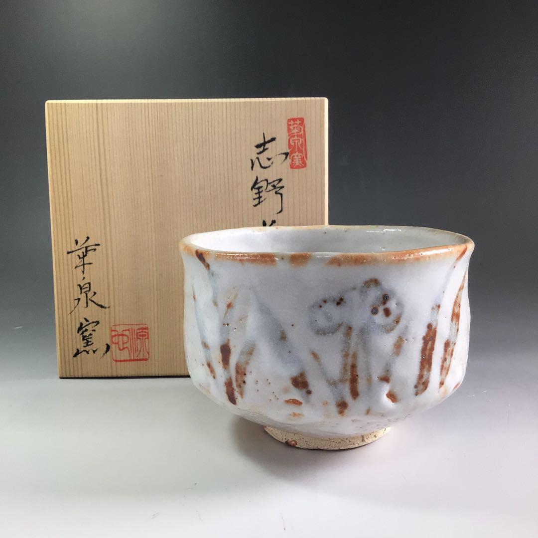 Tea Bowl Mino Ware Kikusen Kiln Tanaka Genhiko Shino Chawan Tea Bowl Mino Ware Kikusen Kiln Tanaka Genhiko Shino Chawan