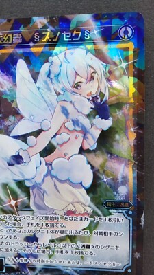 みっきー Snowsec§, Great Phantom Insect WIXOSS Card Japanese Tomy Rare WX17