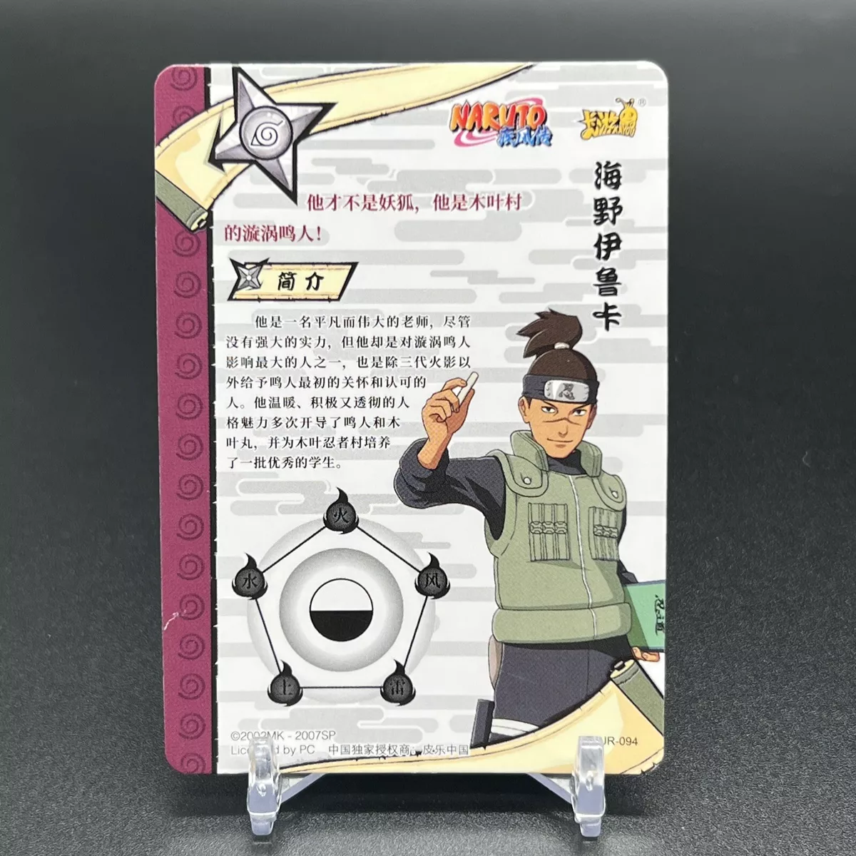 Naruto Kayou Chinese Card - Iruka Umino - NR-R-024