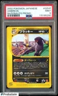 2002 Pokemon Japanese McDonald's Promo #025/P Umbreon PSA 9 MINT