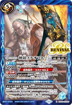 Battle Spirits BSC44-RV007 Kamizuchi Meteor Forge (M Master Rare) Theme Booster