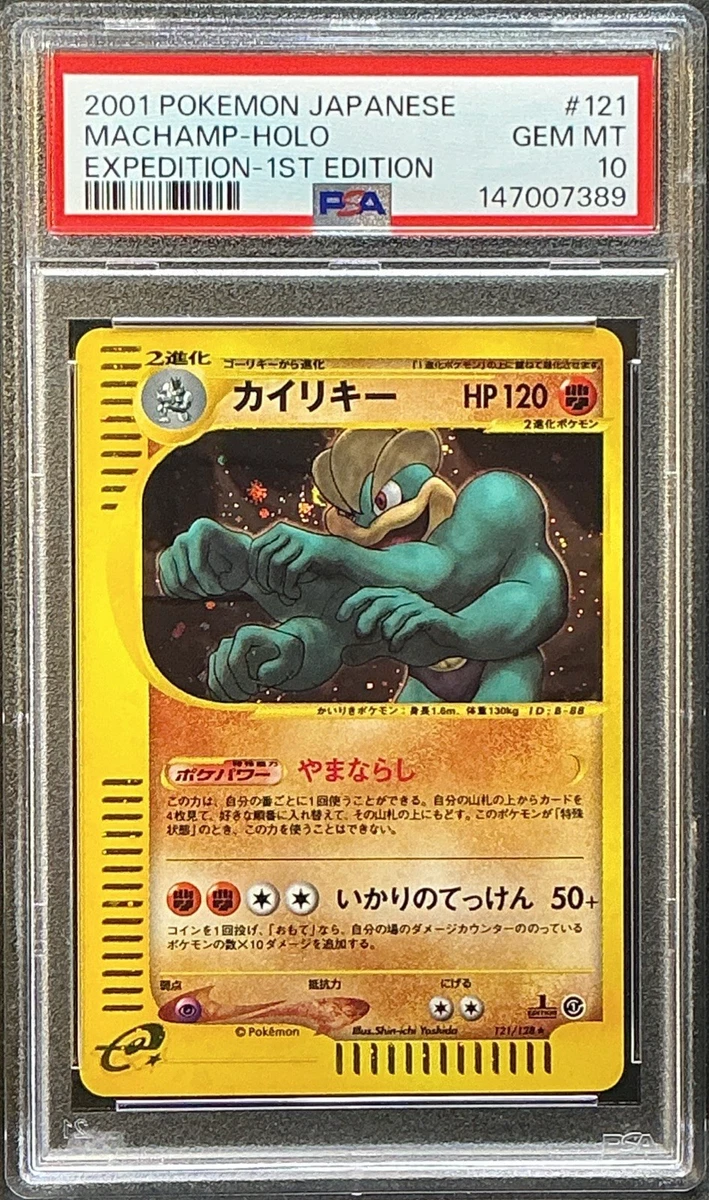 【PSA10】カイリキー ★ eカード 121/128 Machamp Holo Machamp 121/128 Base Expansion Pack for sale | eBay