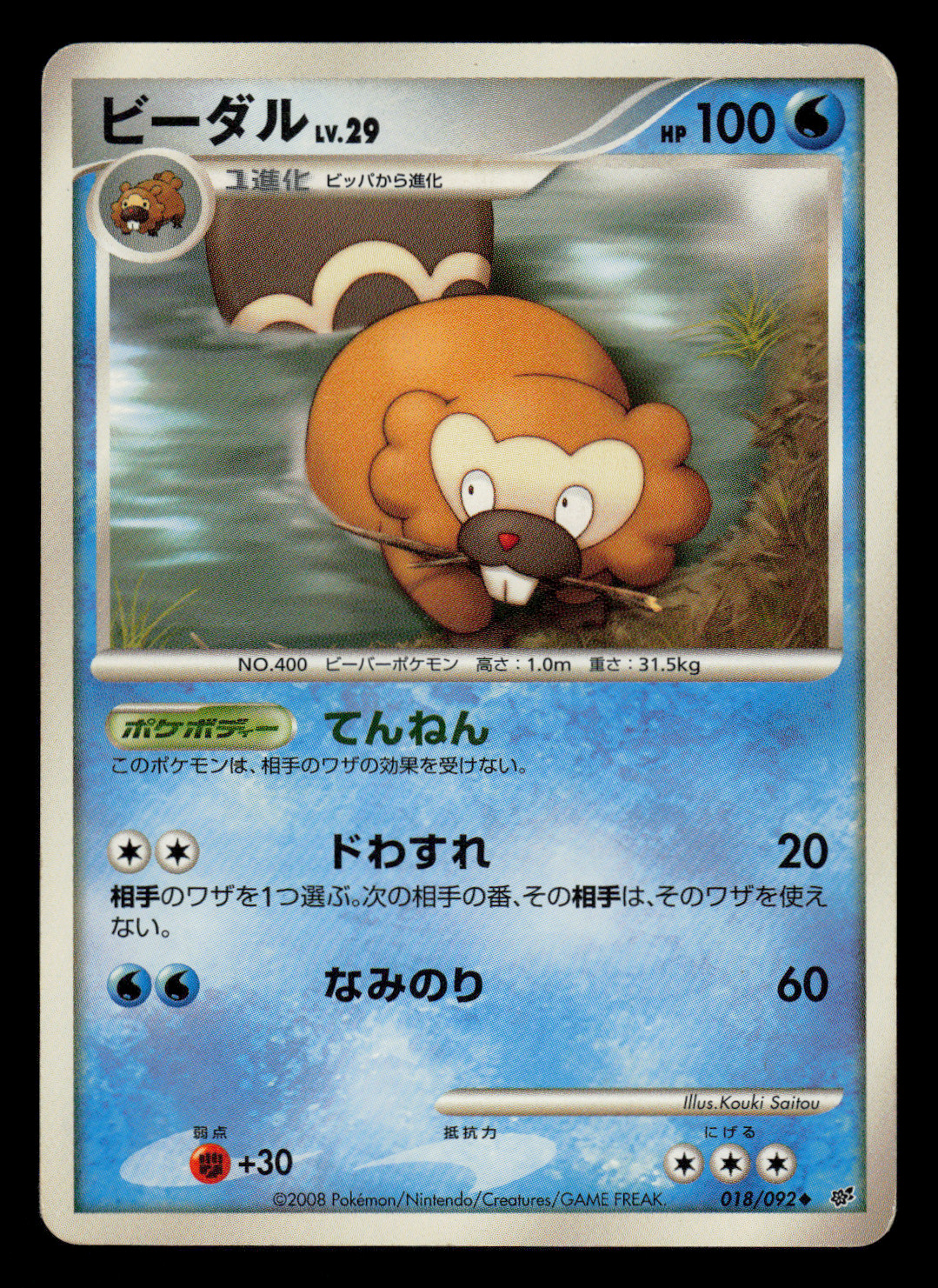 MP - Pokemon Japanese Bibarel 018/092 Intense Fight in the Destroyed Sky