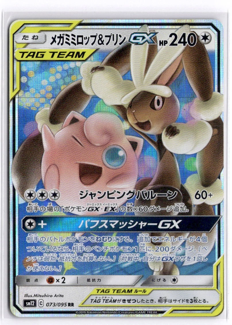 Mega Lopunny & Jigglypuff GX 073/095 Sm12: Alter Genesis for sale