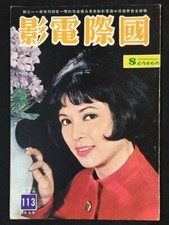 1965              113 Hong Kong International Screen movie magazine                