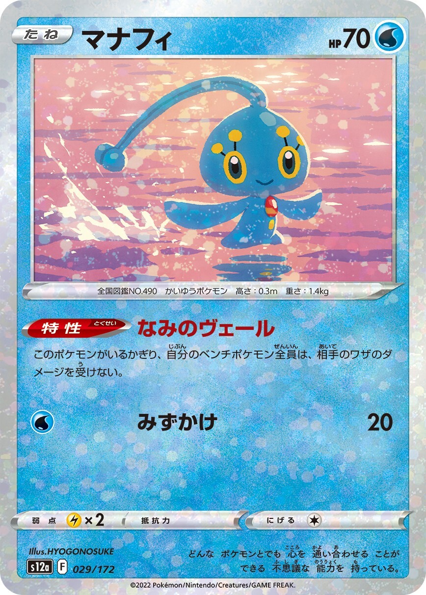 Reverse Holo 029/172 Manaphy s12a VSTAR Universe Pokemon Card Japanese MINT