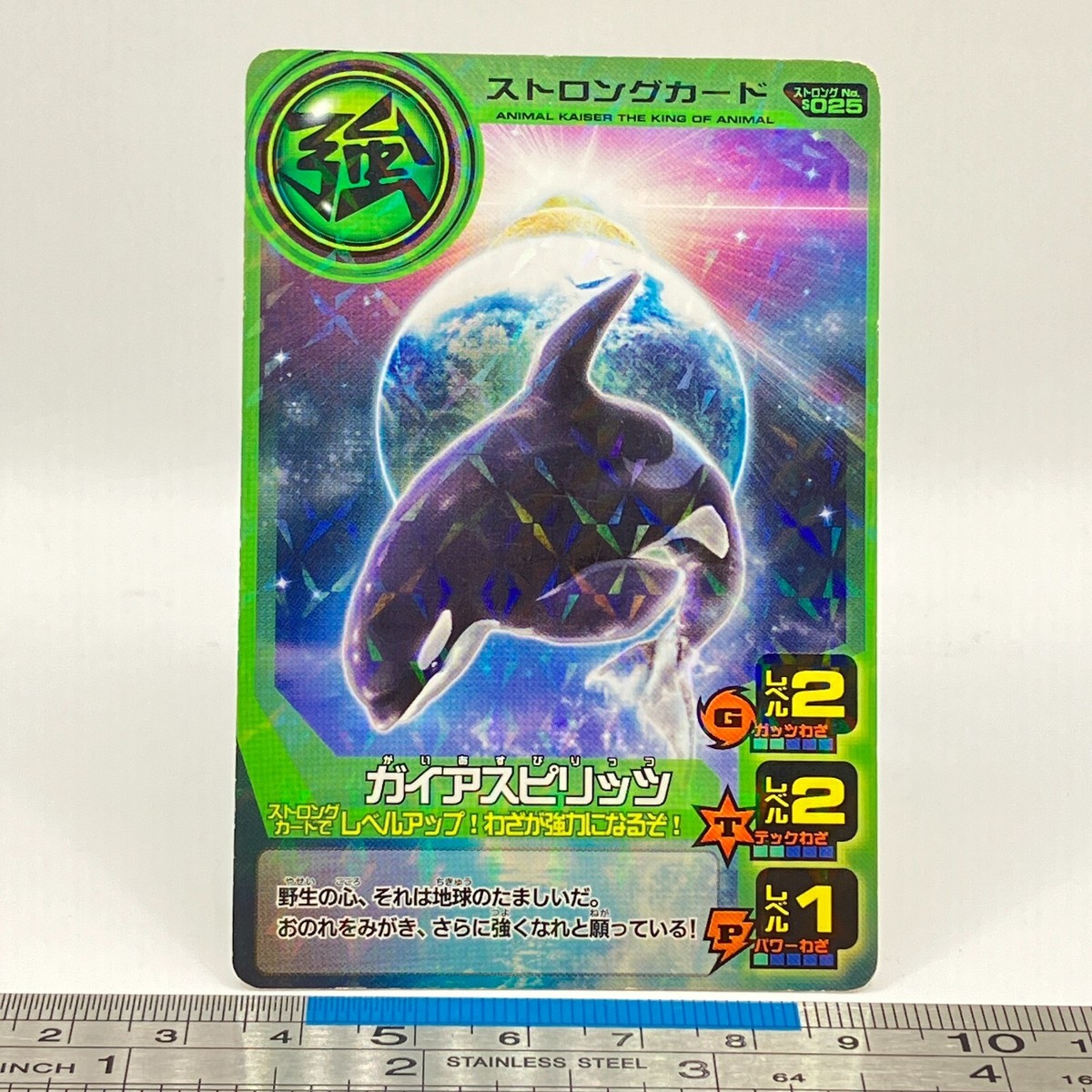 Animal Kaiser Strong Card S-025 Arcade Game Namco Bandai 2007