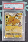 PSA10 2009 POKEMON JAPANESE PROMO #043 PIKACHU M LV.X-HOLO ADVENT OF ARCEUS
