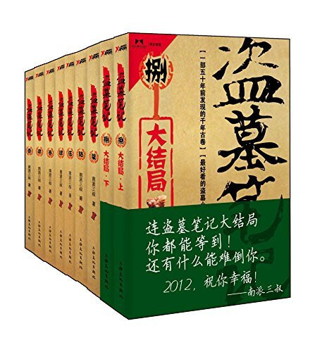 盗墓笔记全集(套装共9册) | eBay