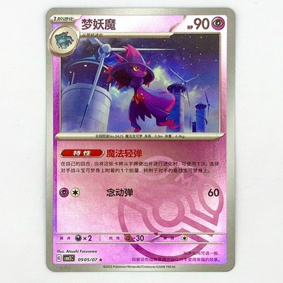 Pokemon Mismagius 0905/07 CBB3C Chinese Gem Pack Vol 3 Master Ball Rare