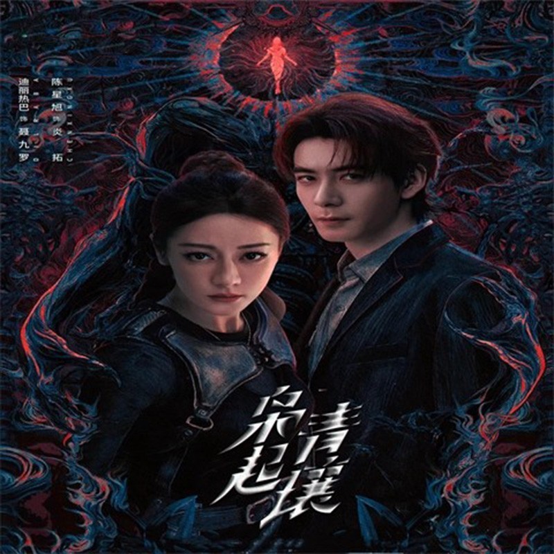 Chinese xiao qi qing rang Chinese Sub 枭起青壤 Boxed 2025