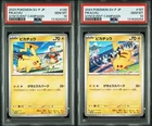 PSA 10 Pikachu Gym Promo Sequential Set 2024 197/SV-P & 2023 120/SV-P JP Pokemon