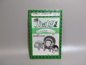 [With box explanation] Famicom Ninja Hattori-kun