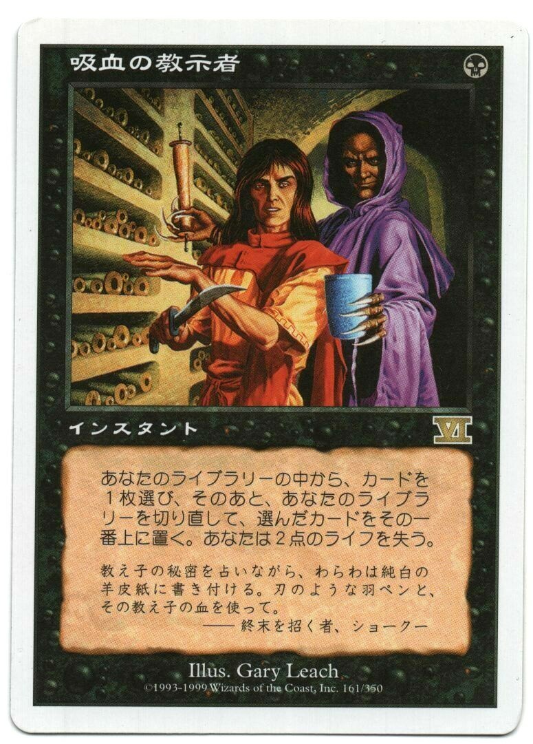 Vampiric Tutor MTG 6th Sixth Edition Japanese NM/NM- | eBay