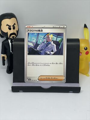 Colress's Obsession 059/064 Pokemon Japanese Night Wanderer sv6a