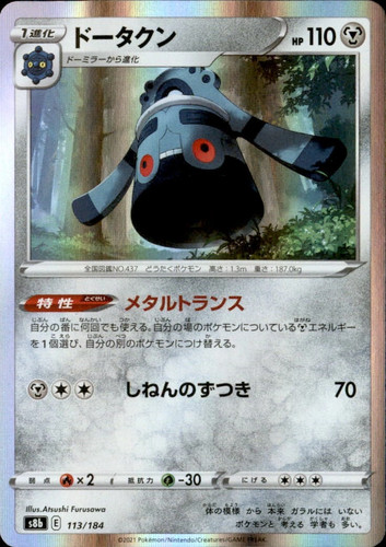 Bronzong (Japanese) (JP) 113/184 VMAX Climax NM Pokemon TCG