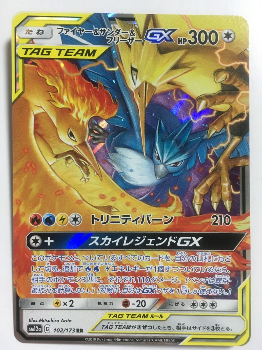 Pokemon TCG - SM12a - 102/173 (RR) - Moltres & Zapdos & Articuno GX