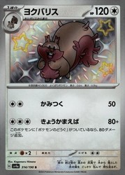 Greedent 314/190 Shiny Treasure ex
