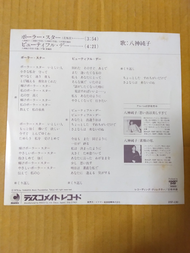 Japanese press 7"   80'S CITY POP   JUNKO YAGAMI   POLAR STAR / BEAUTIFUL DAY - Picture 2 of 8