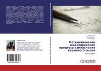 E. Burluckij (U. A.) | Matematicheskoe Modelirowanie Processa Izmel'cheniq...