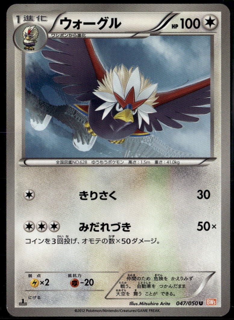 Braviary 047/050 Uncommon Japanese Dragon Blade 1st Edition LP Pokemon Card