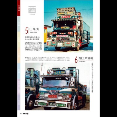 Dekotora Japanese Art Truck Encyclopedia 1970s-80s Photo