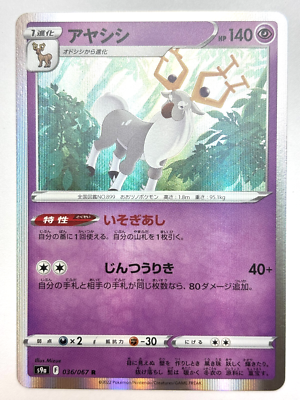 LP EX Pokemon Card Wyrdeer 036/067 R Battle Region S9a Japan | eBay
