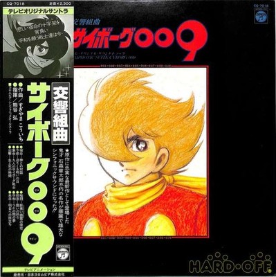 Columbia Cyborg 009 Symphony Composite From Japan Cq-7018 Used