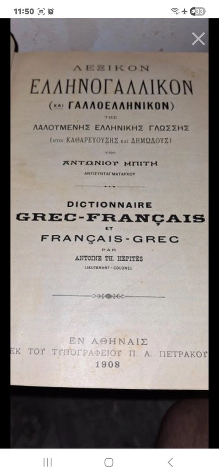 ☆☆OLD DICTIONARY from late 18th century!! Est 1907☆☆1st edition&ULTRA RARE☆☆ - Image 4 of 4
