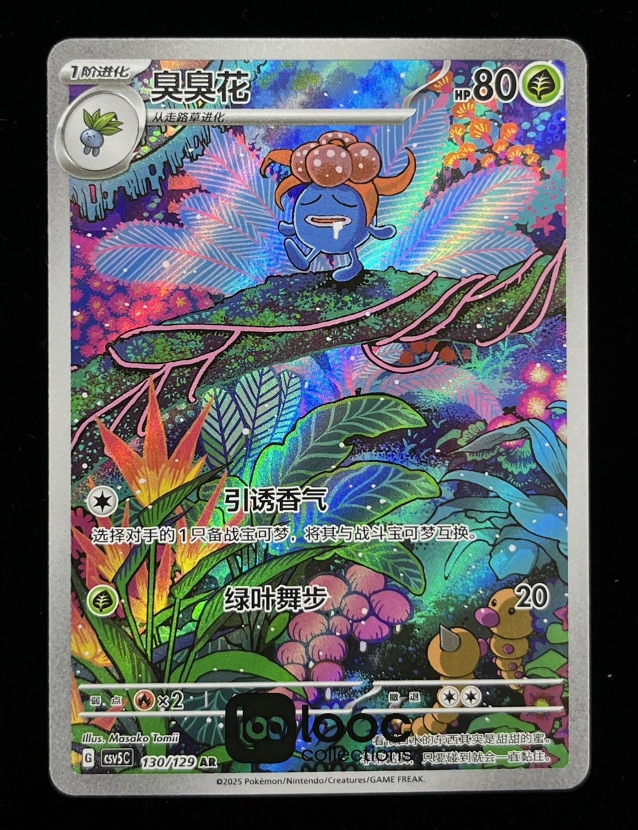 Pokémon TCG S-Chinese Gloom CSV5C 130/129 AR Holo Single Card NM