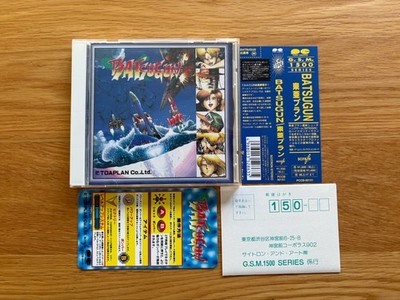 Batsugun PCCB-00151 Arcade 1994 Release CD Soundtrack Complete