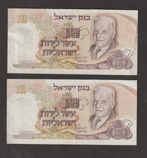 Israel 1968 10 Lirot  (AU) Condition 2 Banknotes P-35a