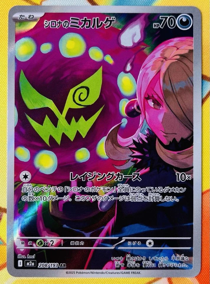 Cynthia's Spiritomb 208/193 M2a: High Class Pack: Mega Dream Ex Holo (Japanese) - Image 3 of 4