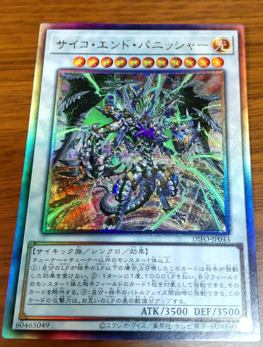 YuGiOh DIFO-JP043 Ultra Rare Psychic End Punisher Japanese 